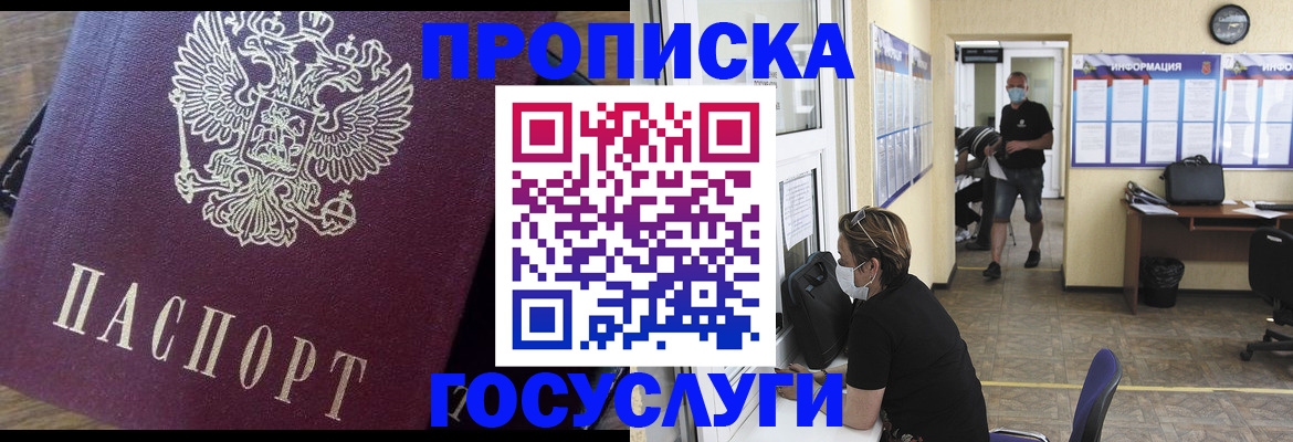 прописка законно в Карачаевске
